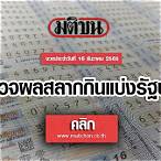 หวยรัฐบาล16ธันวาคม2565